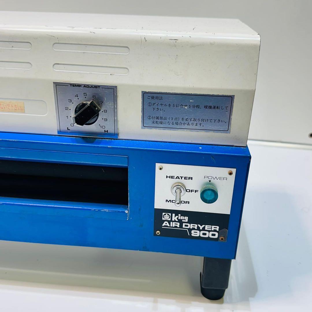 KING AIR DRYER 900 除湿機 動作品