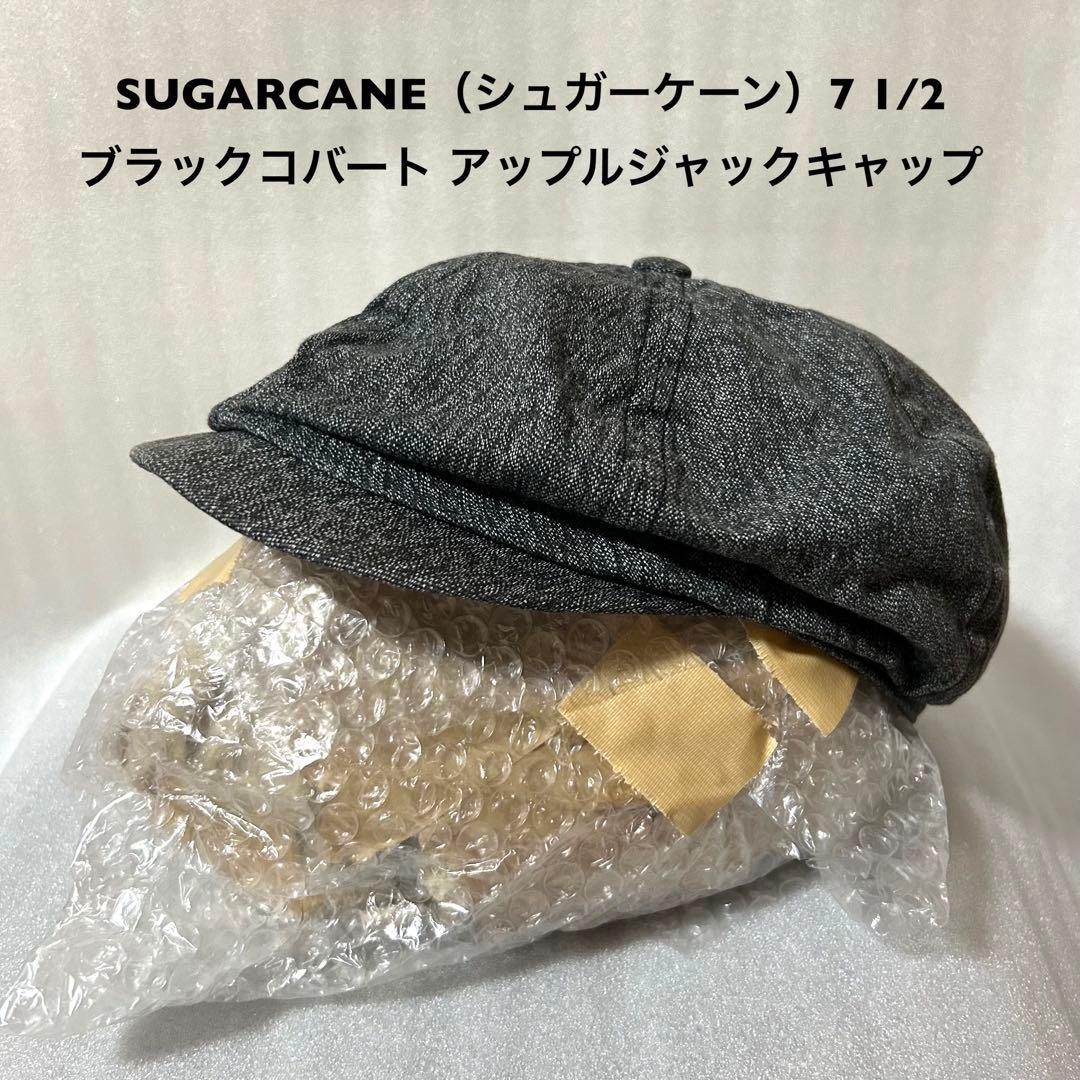 SUGARCANE（シュガーケーン）古着キャスケット7 1/2 (7ハーフ)