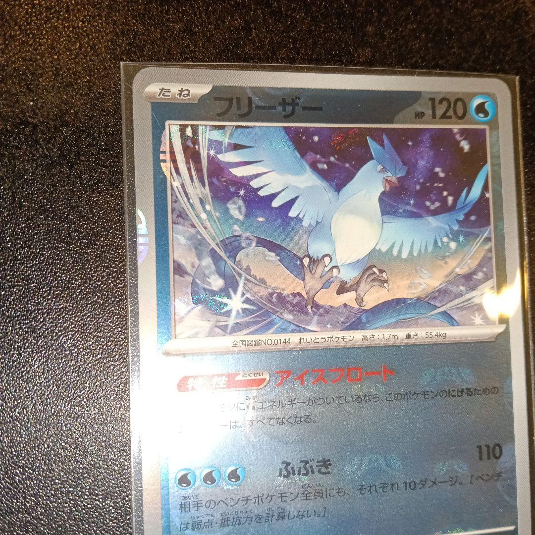 ポケモンカード フリーザー 124/165 R