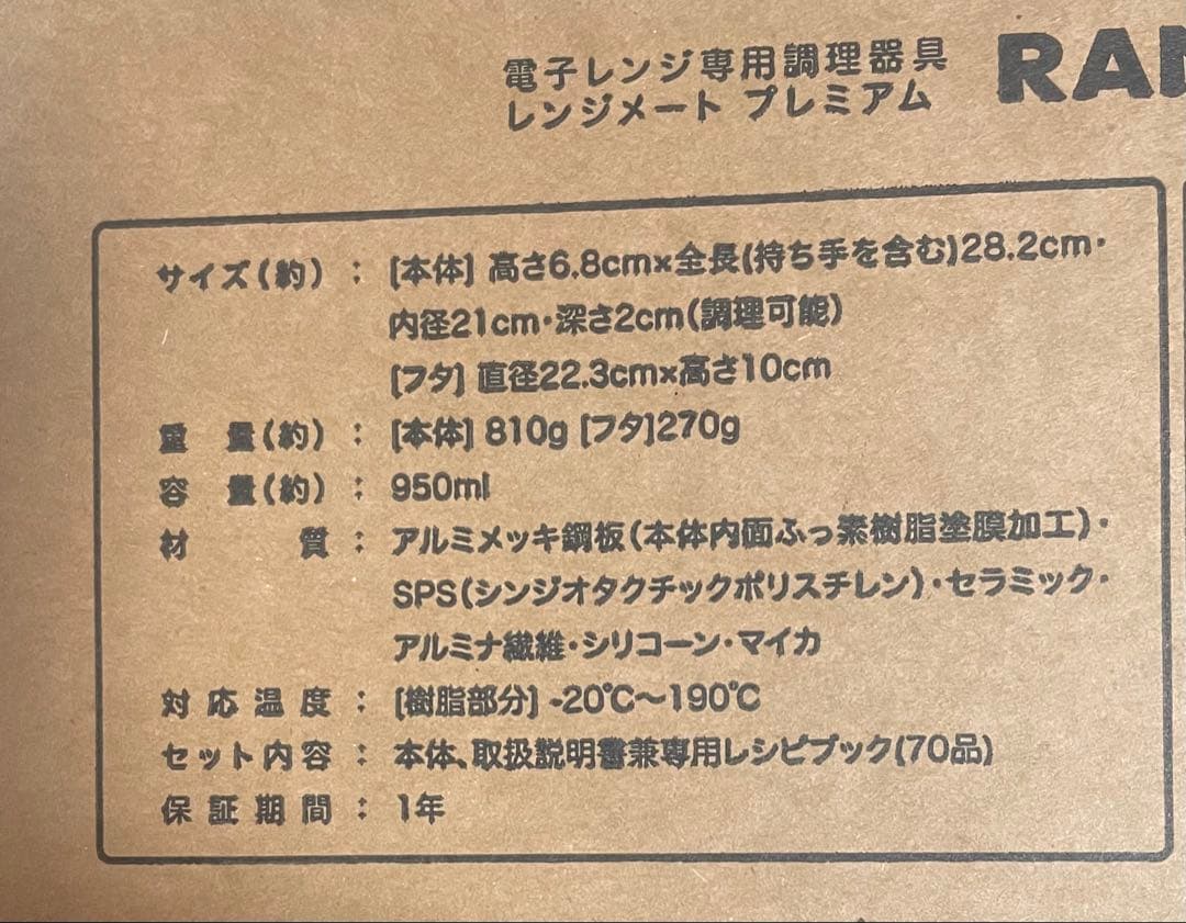 【最安】レンジメートプレミアム　レッド☆新品未開封☆最新モデル★初期不良保証付★