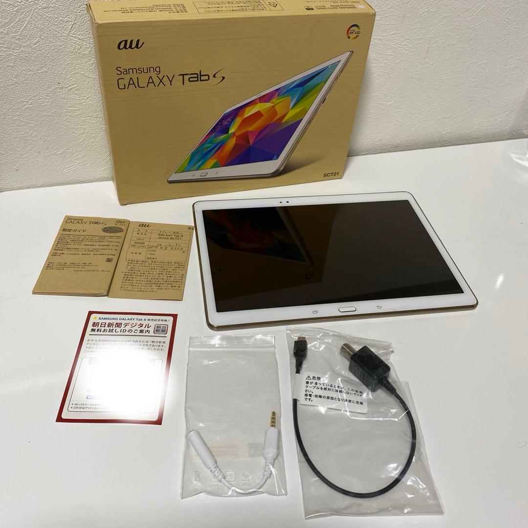 Samsung GALAXY Tab S 10.5 au SCT21 カバー付き