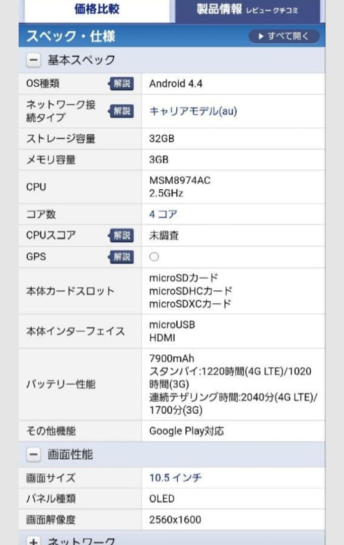Samsung GALAXY Tab S 10.5 au SCT21 カバー付き