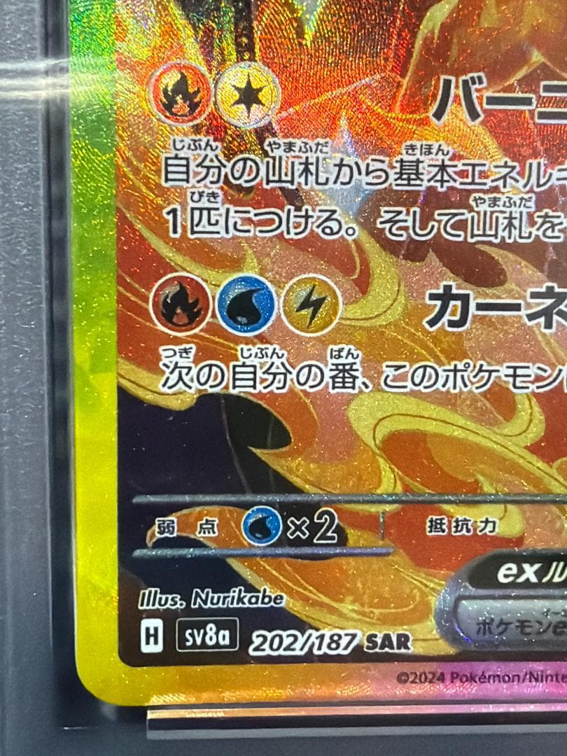 [PSA10]ブースターex SAR テラスタルフェスex 202/187