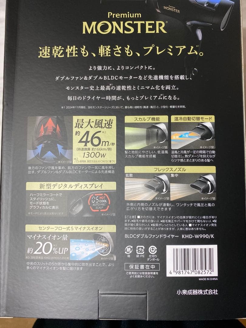 つ*ー様 KOIZUMI Premium MONSTER KHD-W990/K