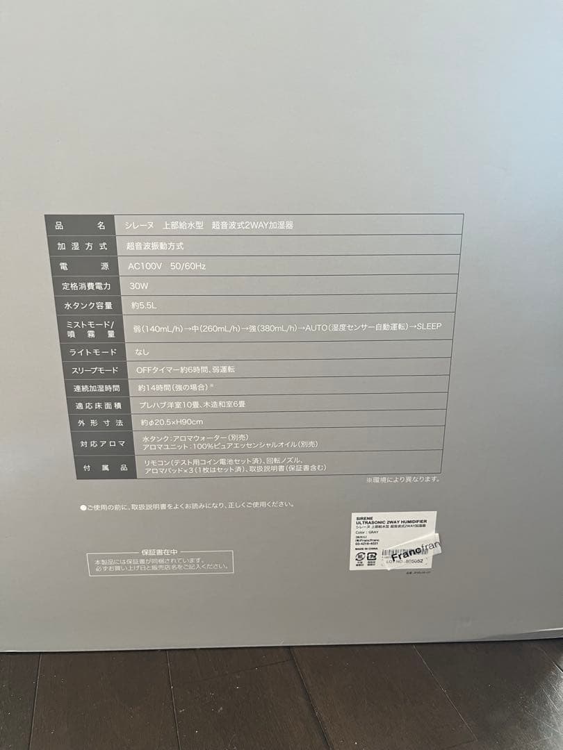 フランフラン　　シレーヌ　グレー　新品未開封