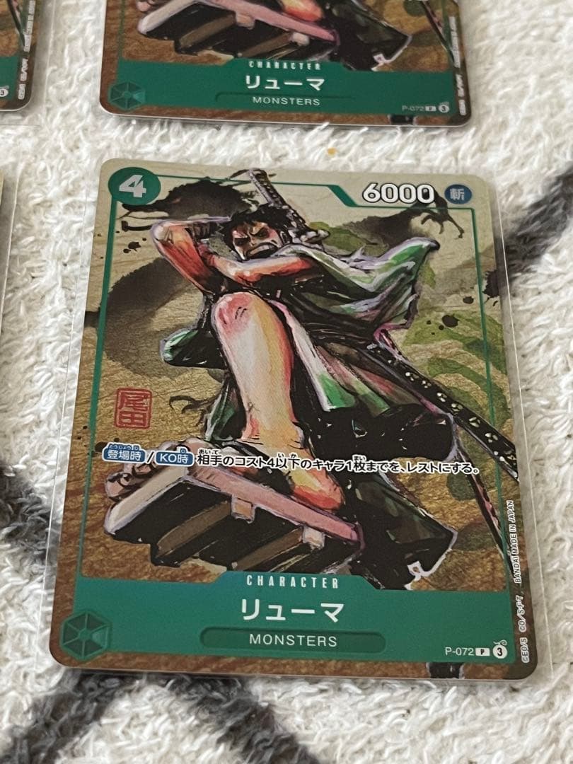 【最終値下げ】リューマ　プロモ　４枚⭐︎ 一百三情飛龍侍極