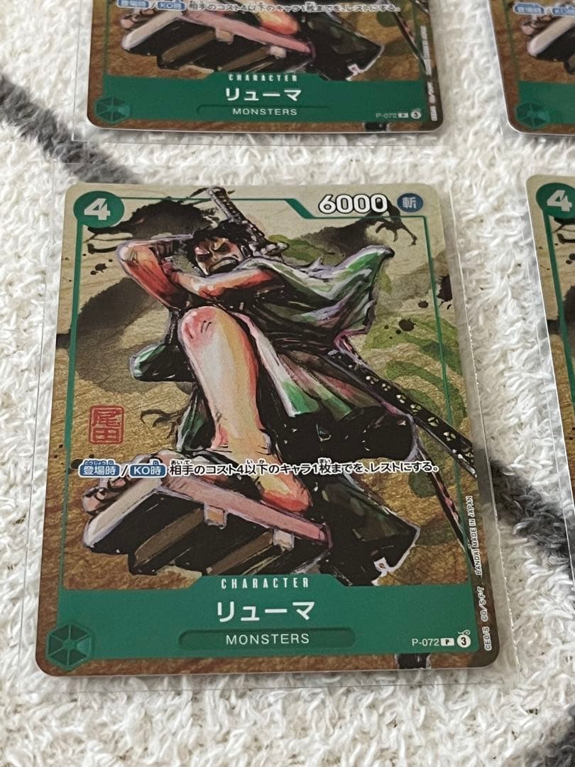 【最終値下げ】リューマ　プロモ　４枚⭐︎ 一百三情飛龍侍極