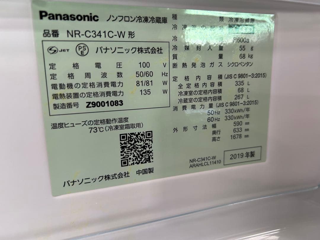 名古屋市内無料配送50★パナソニック 335L冷蔵庫 中古動作品