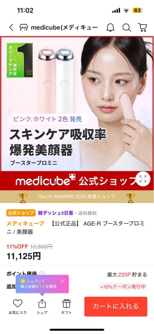 メディキューブ 美顔器 AGE-Rブースタープロミニ ME-BPRM-Kピンク②