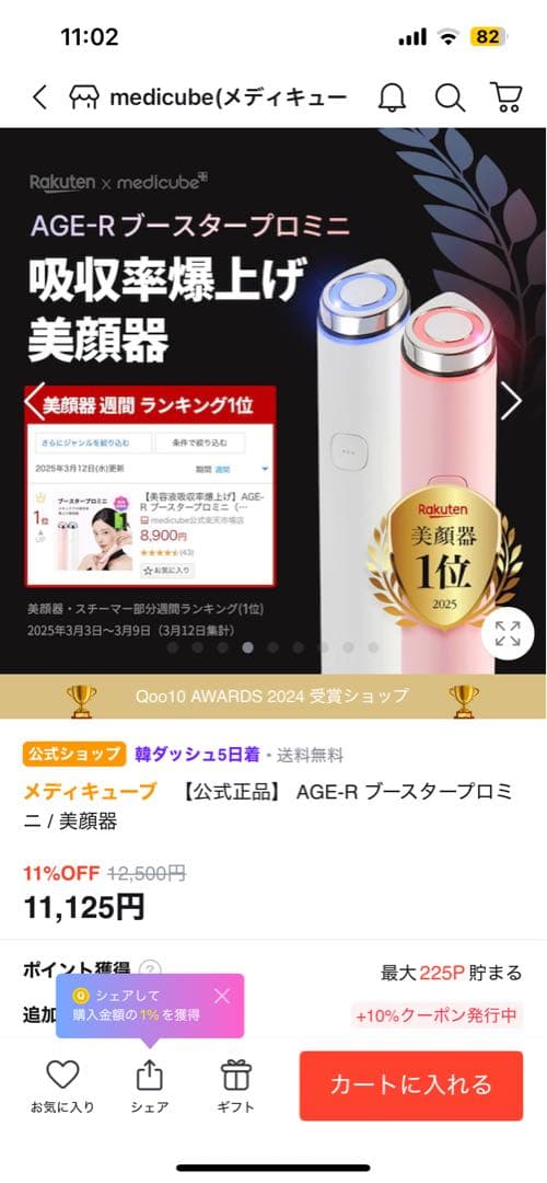 メディキューブ 美顔器 AGE-Rブースタープロミニ ME-BPRM-Kピンク②