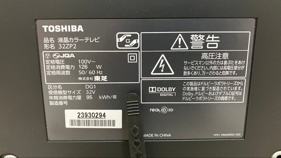 動作確認済　TOSHIBA 液晶テレビ 32ZP2 3Dメガネ アンテナ線　付属