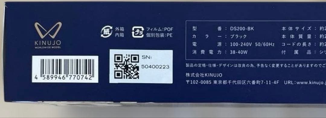 KINUJO（キヌージョ）シルクプレート 海外兼用ストレートアイロン DS200