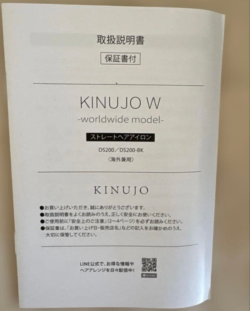 KINUJO（キヌージョ）シルクプレート 海外兼用ストレートアイロン DS200