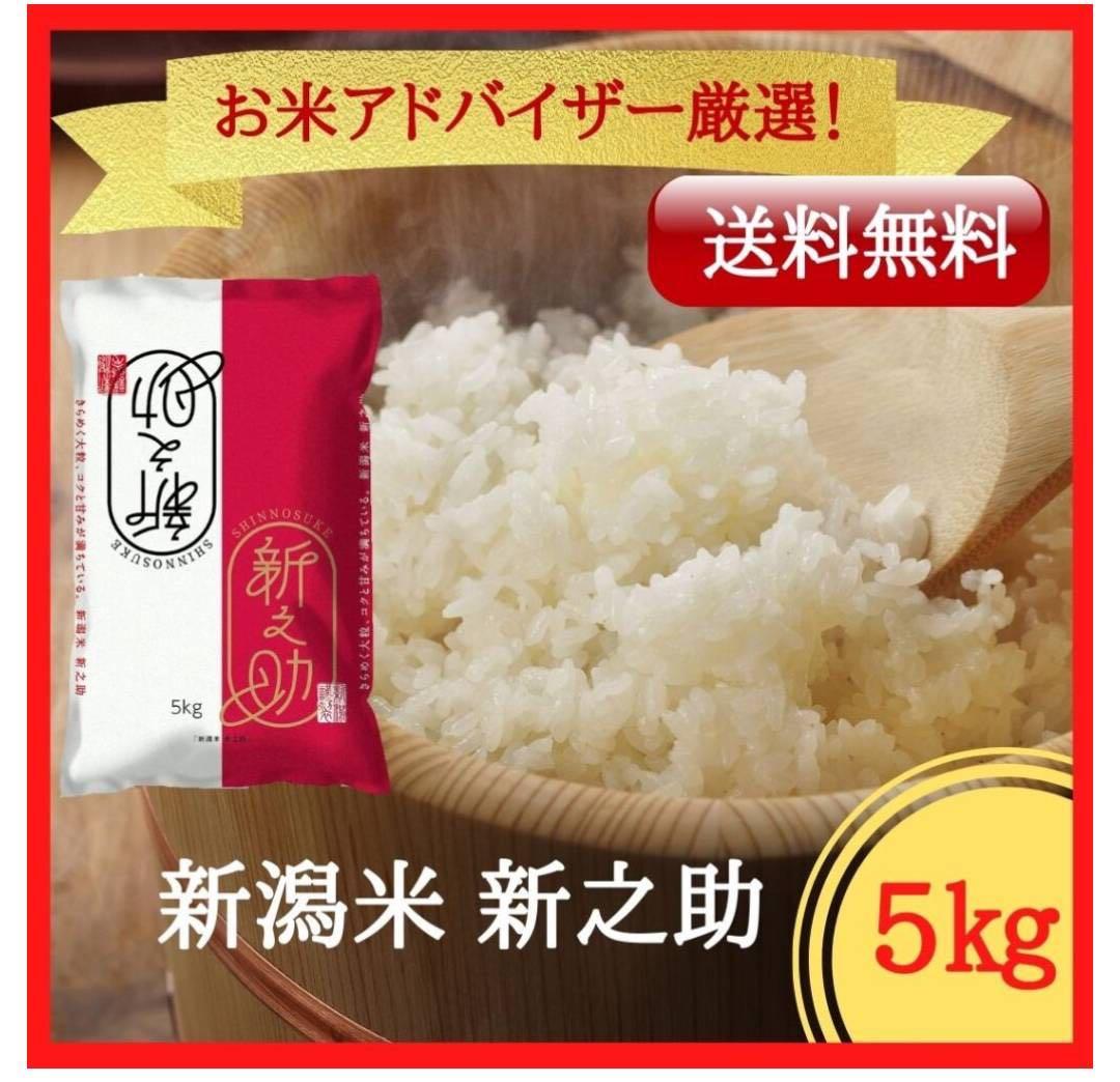 新之助 5kg×2袋 計10kg