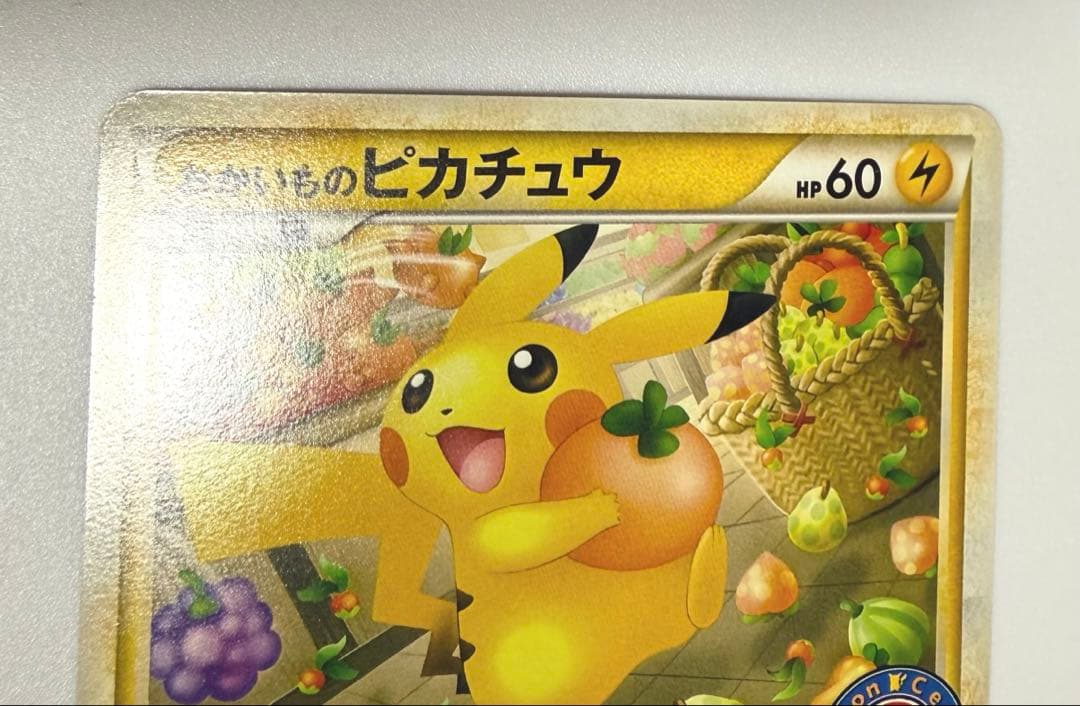 おかいものピカチュウ　079/L-P 2/1まで値下げします