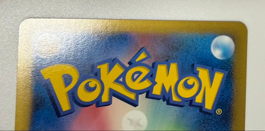 おかいものピカチュウ　079/L-P 2/1まで値下げします