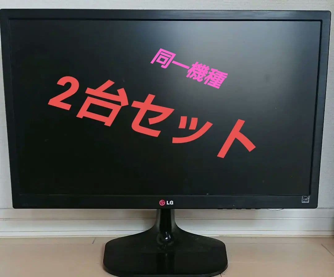 モニター2台セット LG液晶23インチディスプレイ