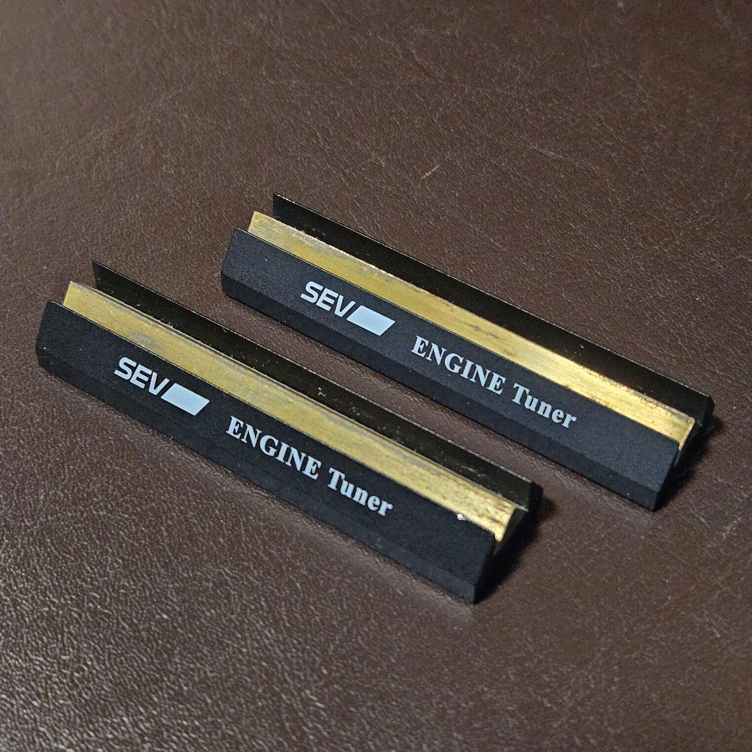 SEV ENGINE TUNER 2個セット セブエンジンチューナー 生産終了品