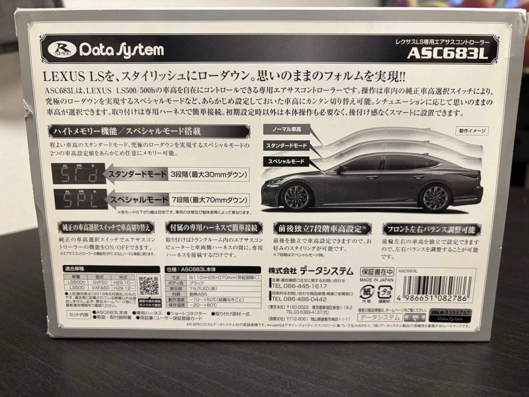 ト*ズ様 車　パーツ　レクサスLS専用エアサスコントローラー　ASC683L