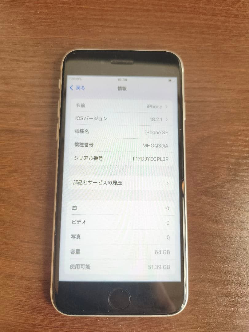 Apple iPhone SE2 ホワイト5
