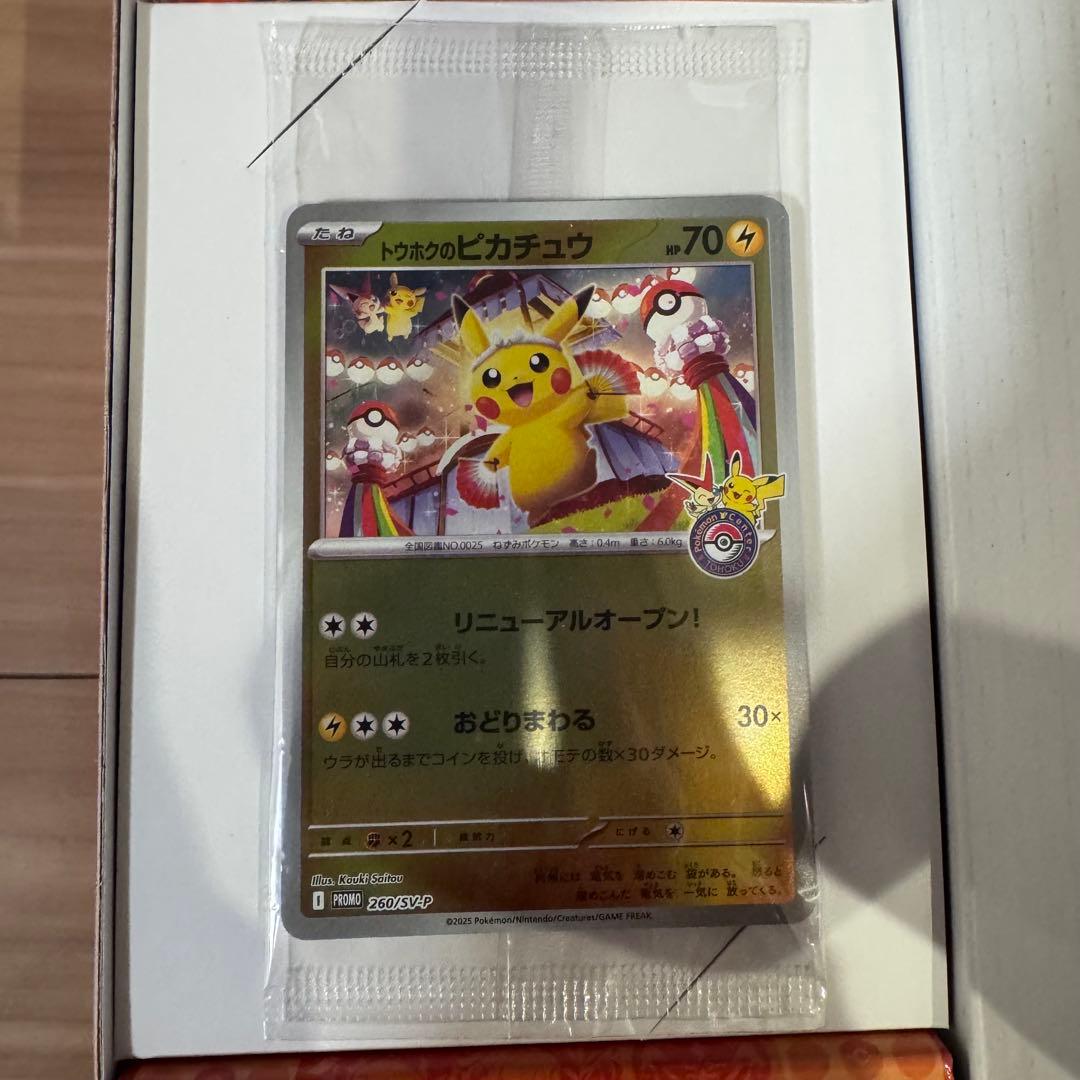 トウホクのピカチュウ　スペシャルBOX ポケモンカード