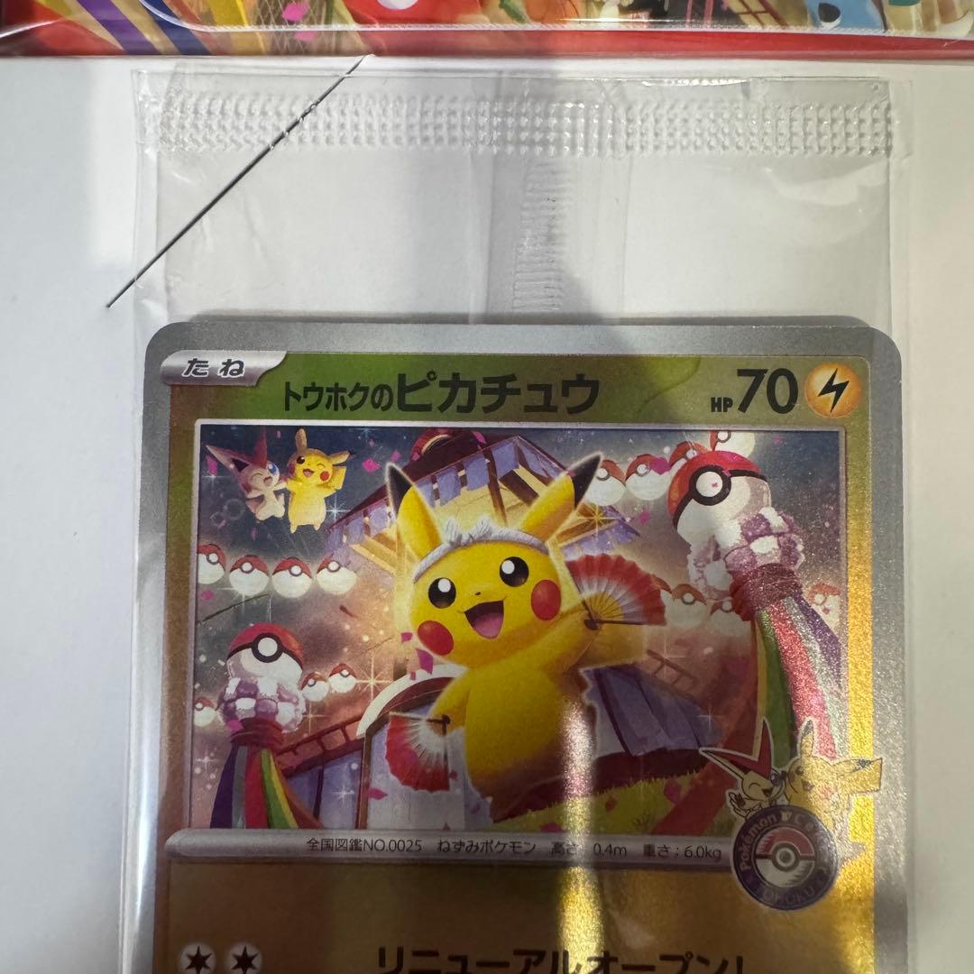 トウホクのピカチュウ　スペシャルBOX ポケモンカード