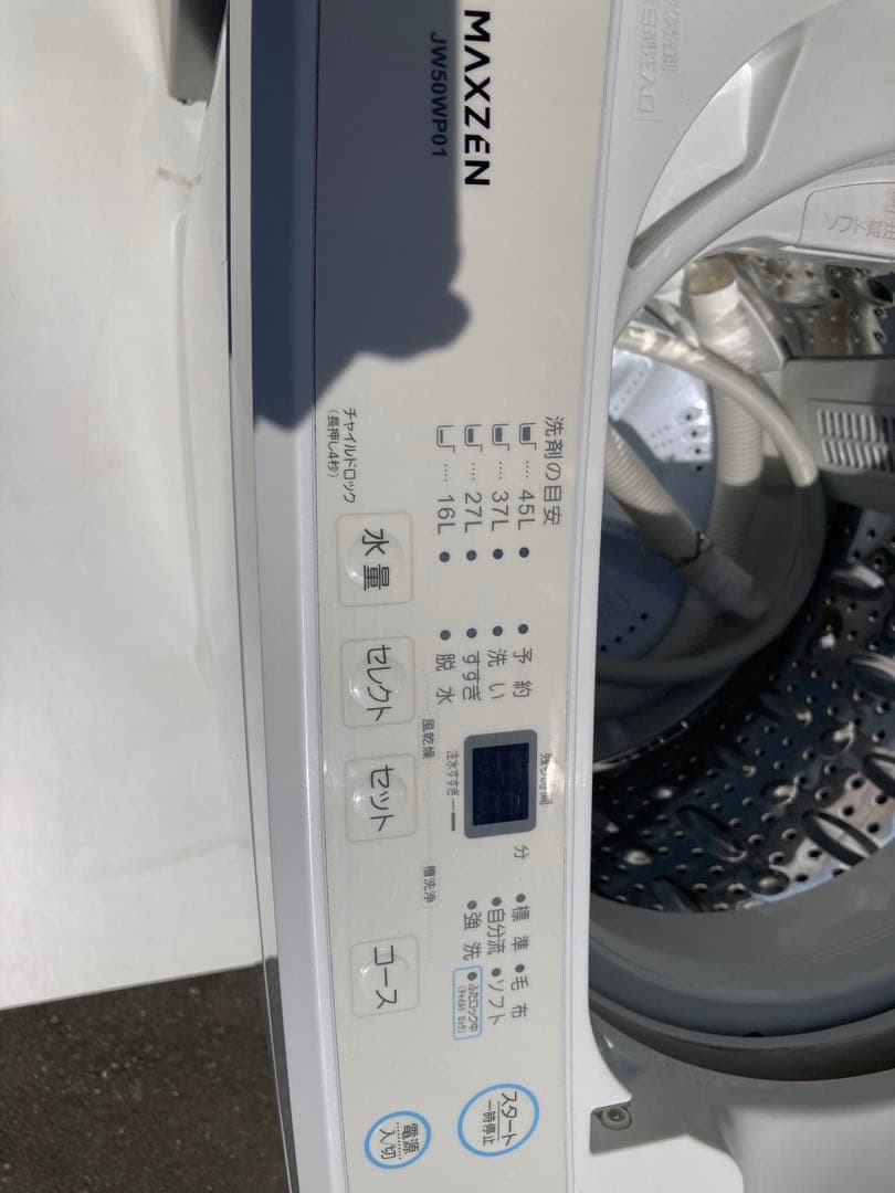 【ラララセットで大特価♫】maxzen 2ドア冷蔵庫・全自動洗濯機 2021年製