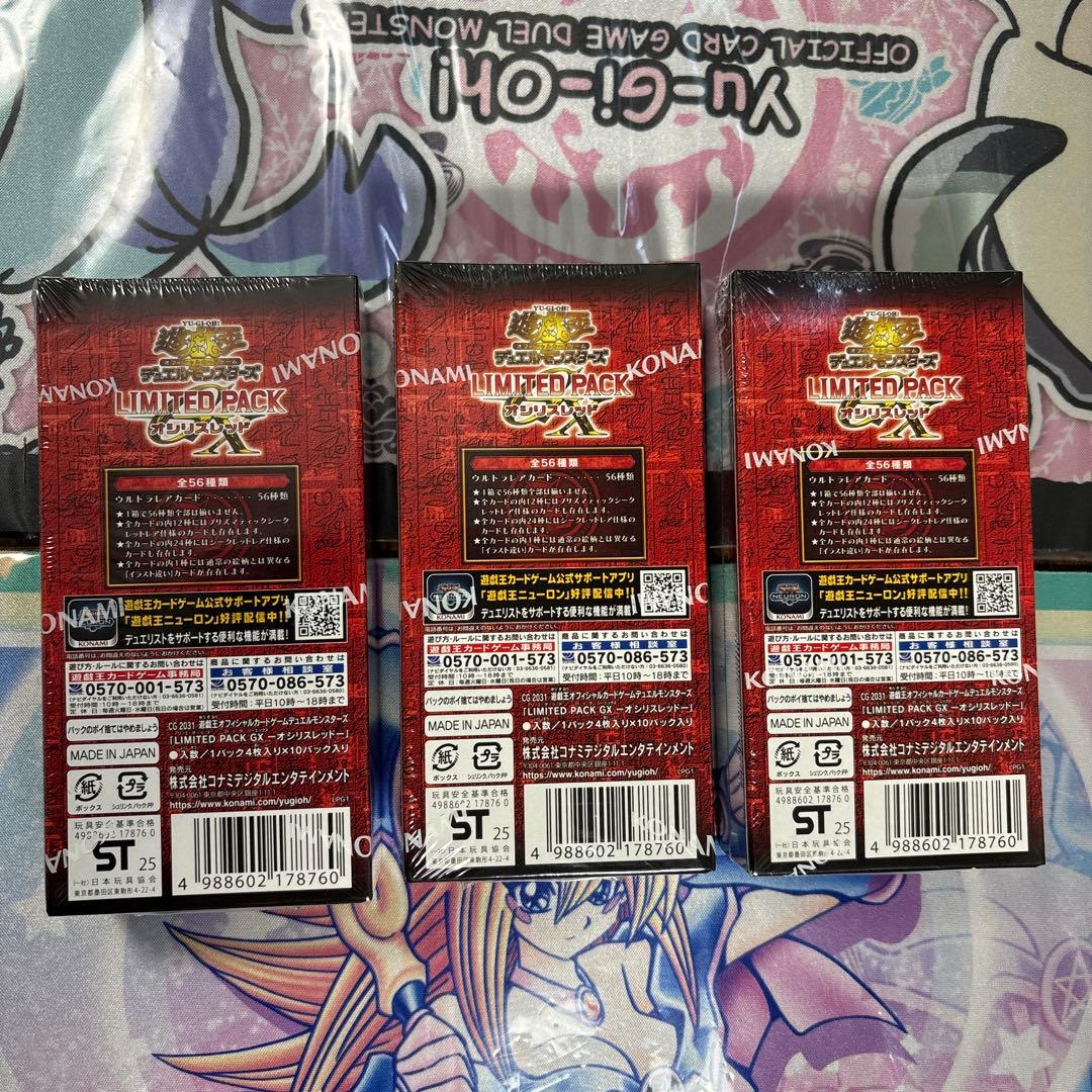 遊戯王LIMITED PACK GX オシリスレッド3BOX