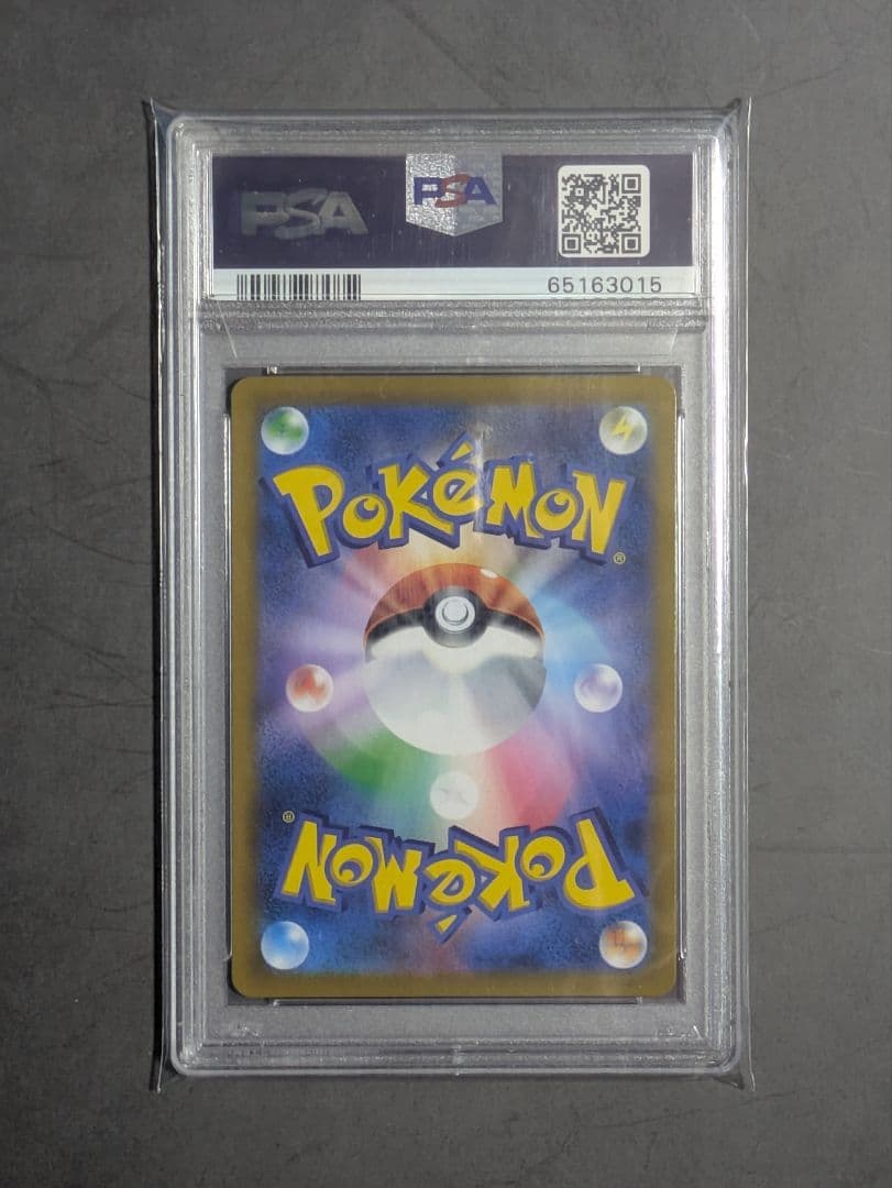 ユウリ SR PSA10 276/184