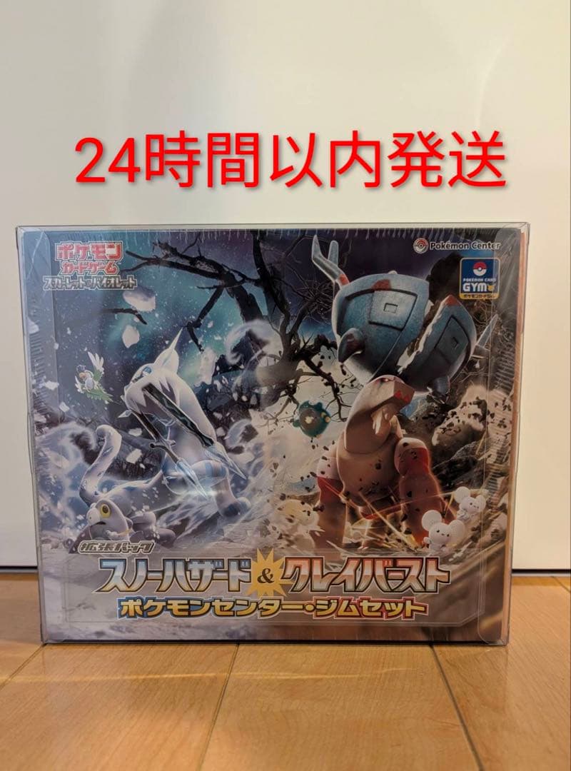 ジムセット スノーハザード クレイバースト 未開封 シュリンク付き、ケース付き