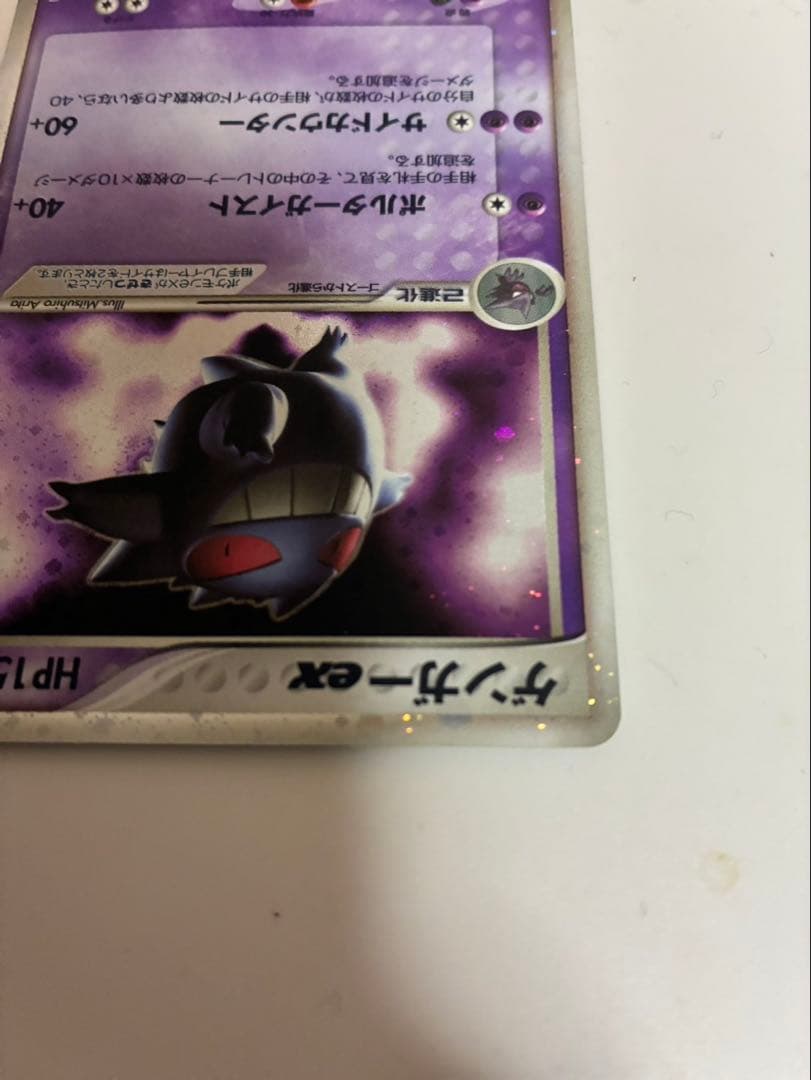 ゲンガーex 拡張パック 伝説の飛翔 048/082 ポルターガイスト