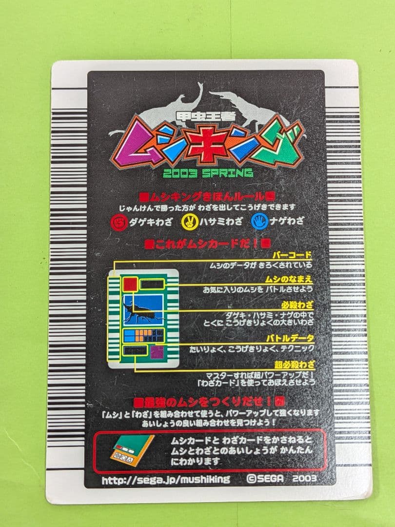 希少　2003年春　ギラファノコギリクワガタ　ムシキング　2003pring
