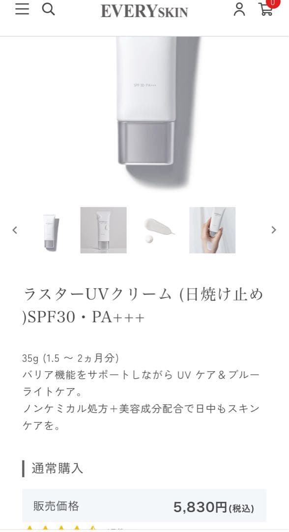 【美品】エブリースキン　ラスターUVクリーム　ラスタークッションD C