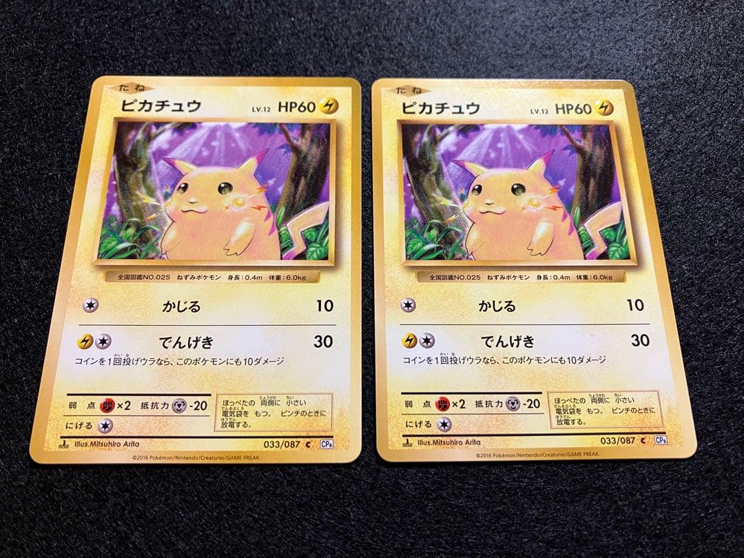 ピカチュウ CP6 20th Anniversary 033/087　4枚