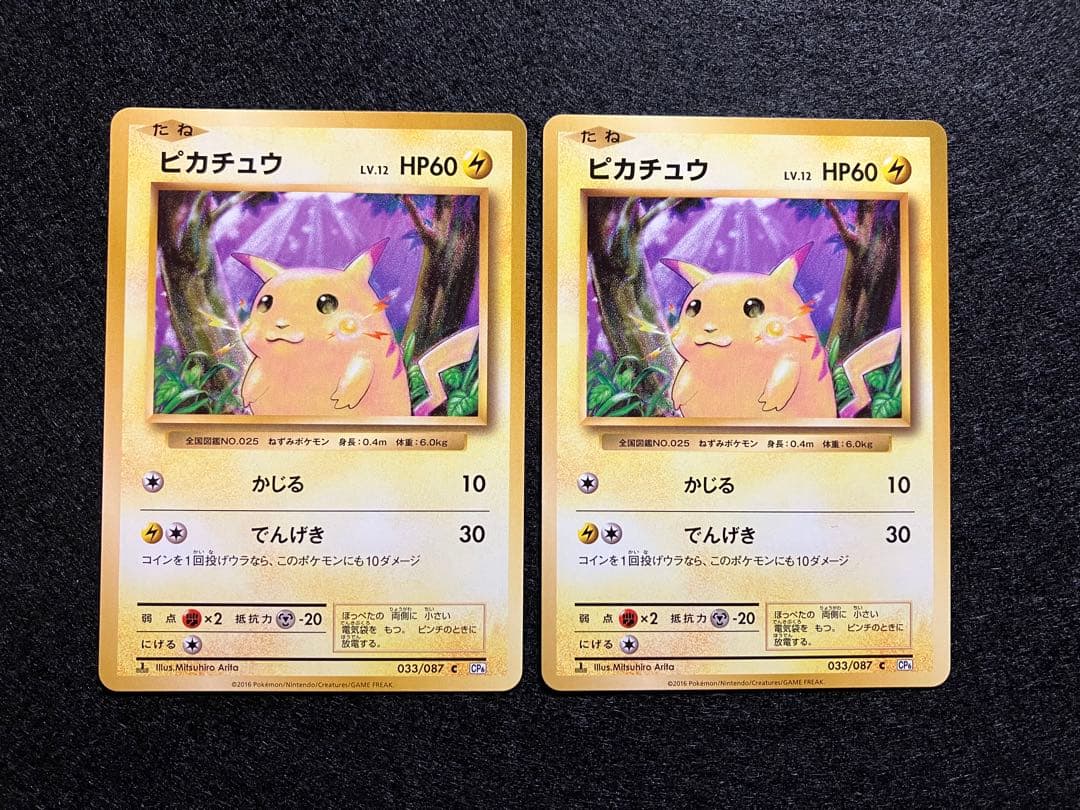 ピカチュウ CP6 20th Anniversary 033/087　4枚