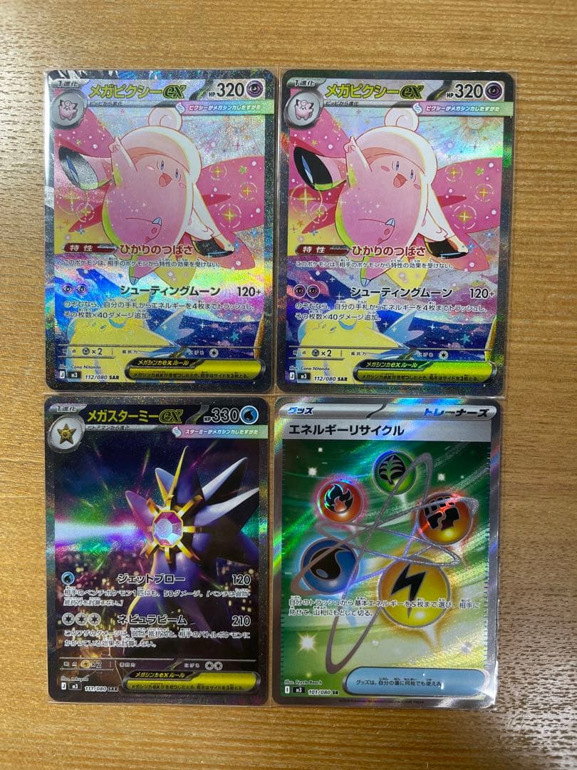 メガピクシーexSAR2枚,スターミーexSAR1枚,エネルギーリサイクルSR