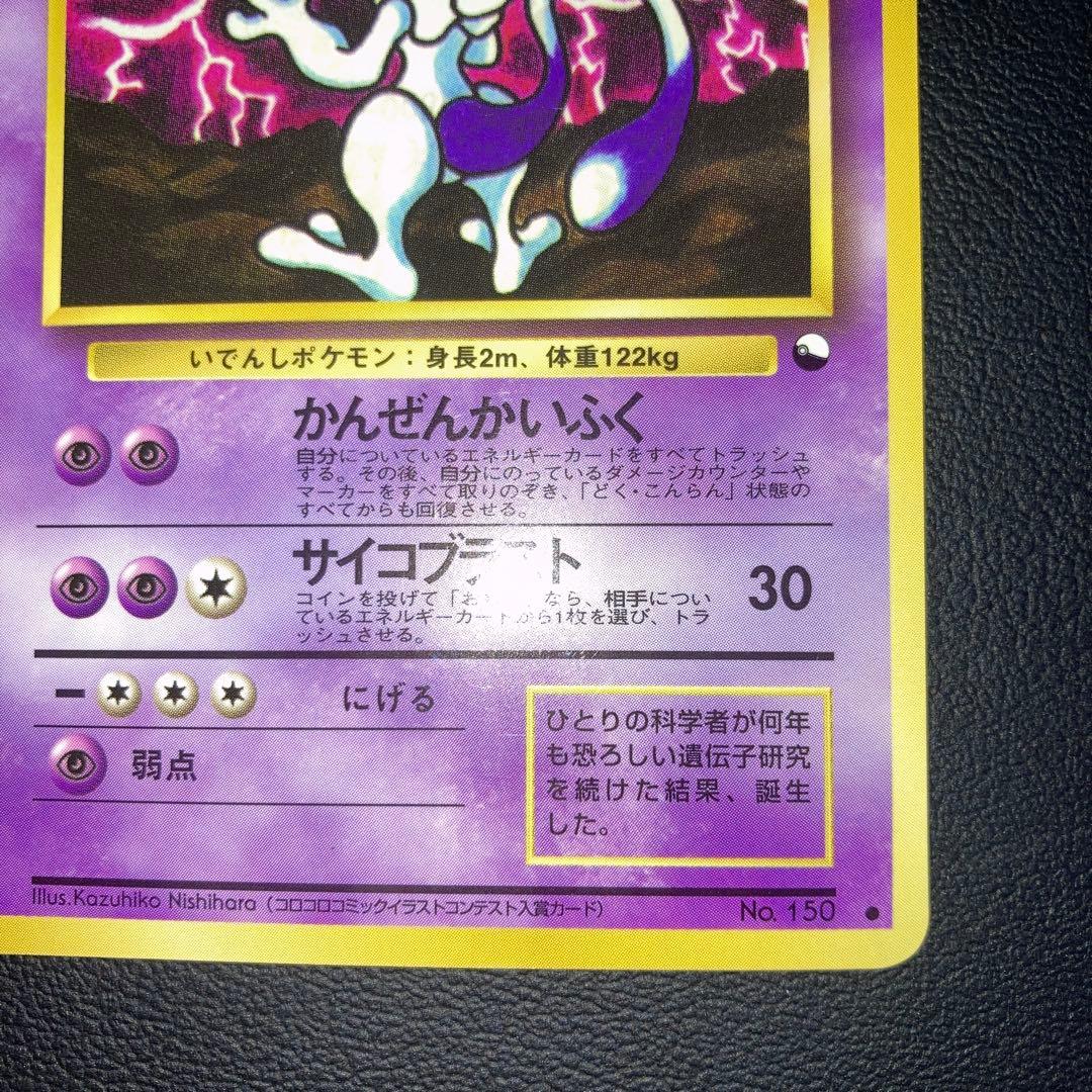 極美品　ミュウツー　拡張シート