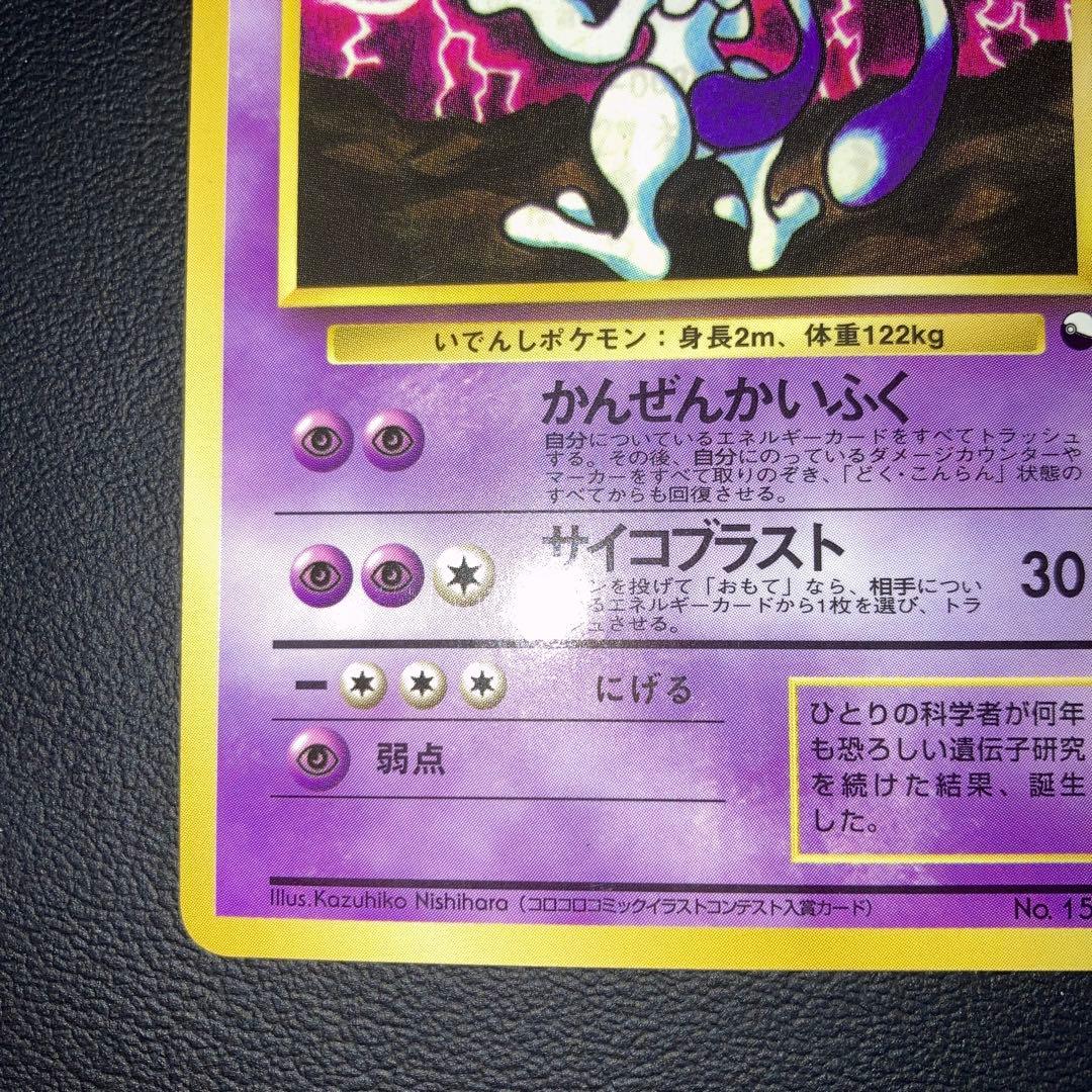 極美品　ミュウツー　拡張シート