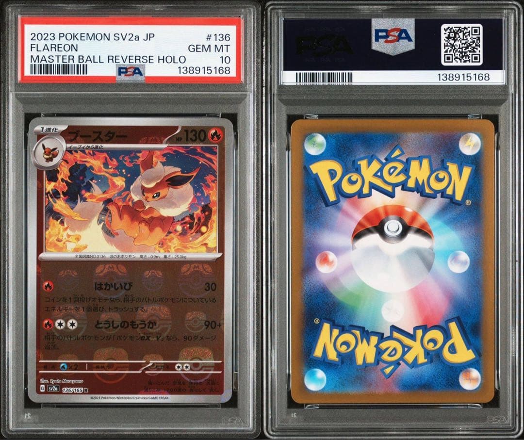ポケモンカード ブースター マスターボールミラー PSA10