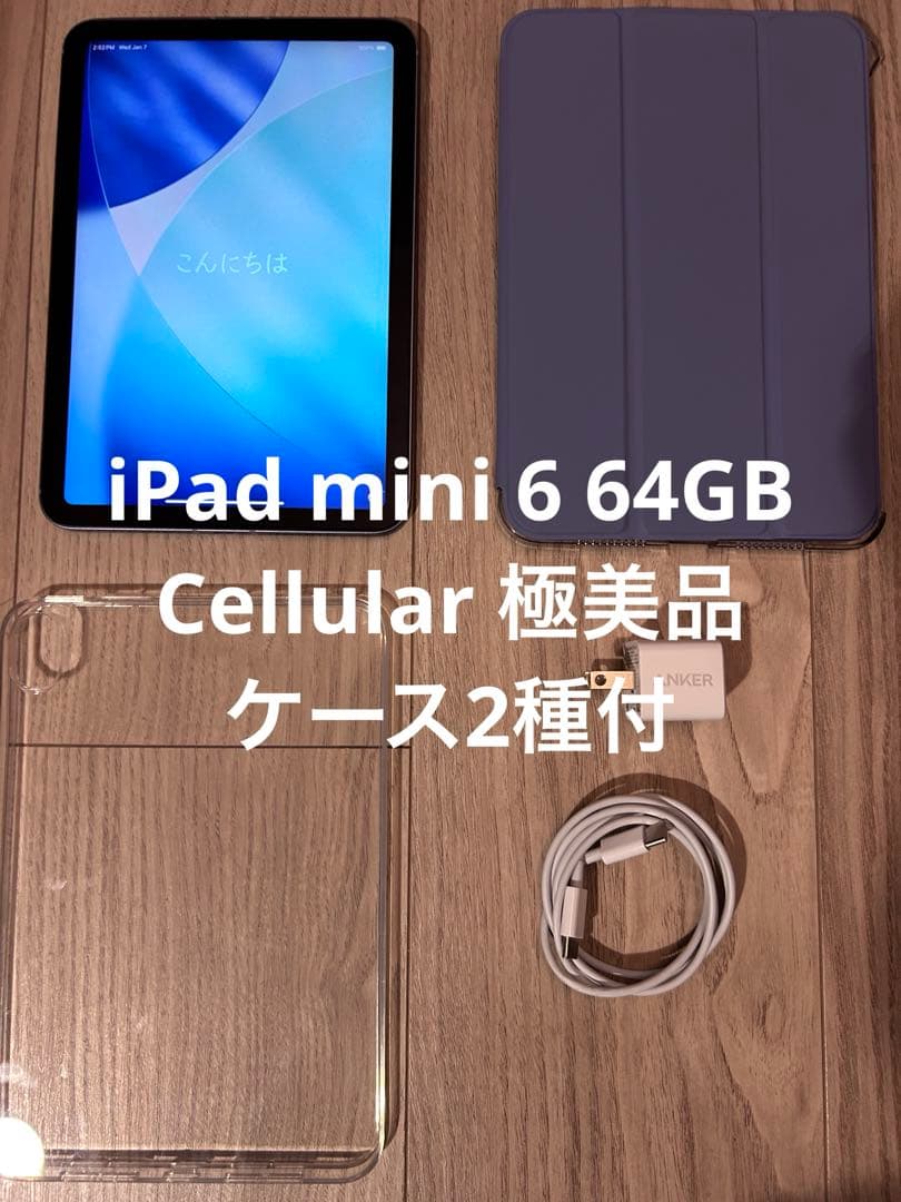【電池100%診断済】iPad mini 6 Cellular 64 紫極美品