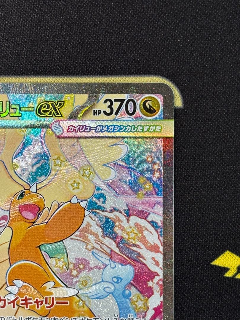 メガカイリューex SAR MEGAドリームex