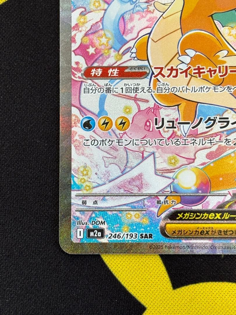 メガカイリューex SAR MEGAドリームex