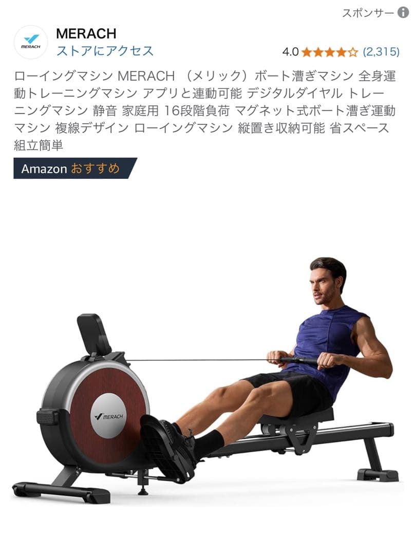 MERACH Q1S ローイングマシン