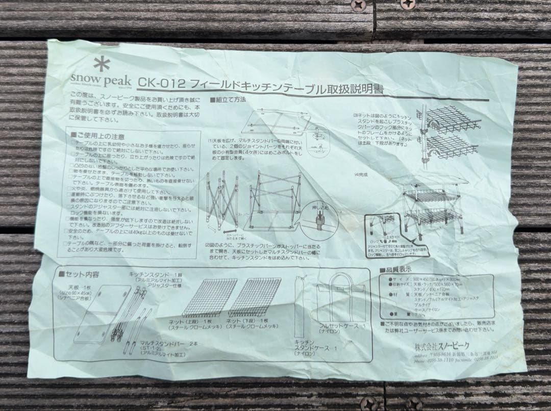 スノーピーク peak フィールドキッチンテーブル(廃盤品)