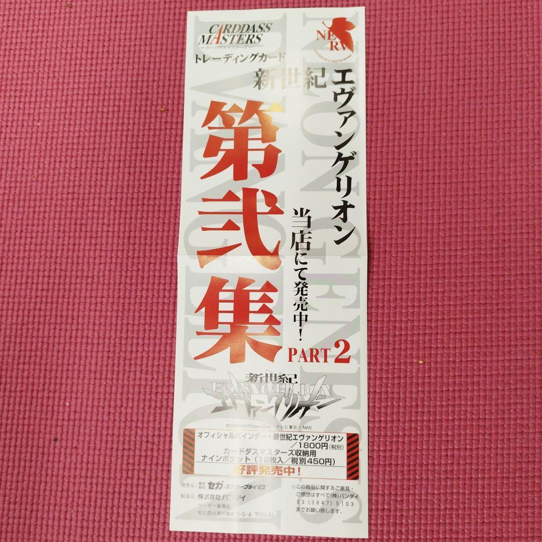 新世紀エヴァンゲリオン　カードダスマスターズ 第二集　ノーマルコンプセット