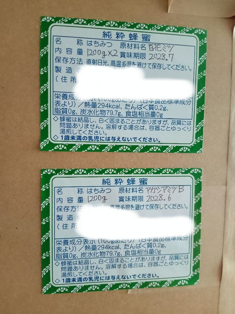 国産百花蜂蜜1200g×2と国産アカシア蜂蜜B品1200g