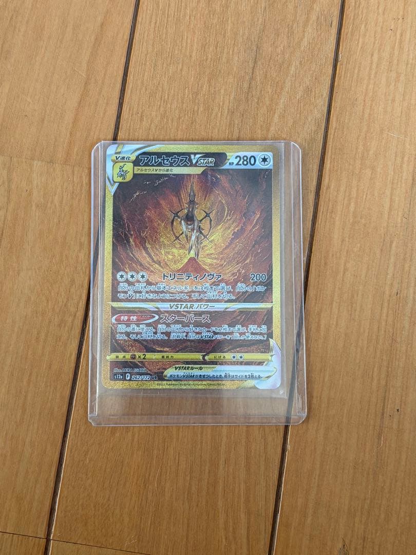 アルセウスVSTAR UR S12a ポケモンカードゲーム VSTARユニバース