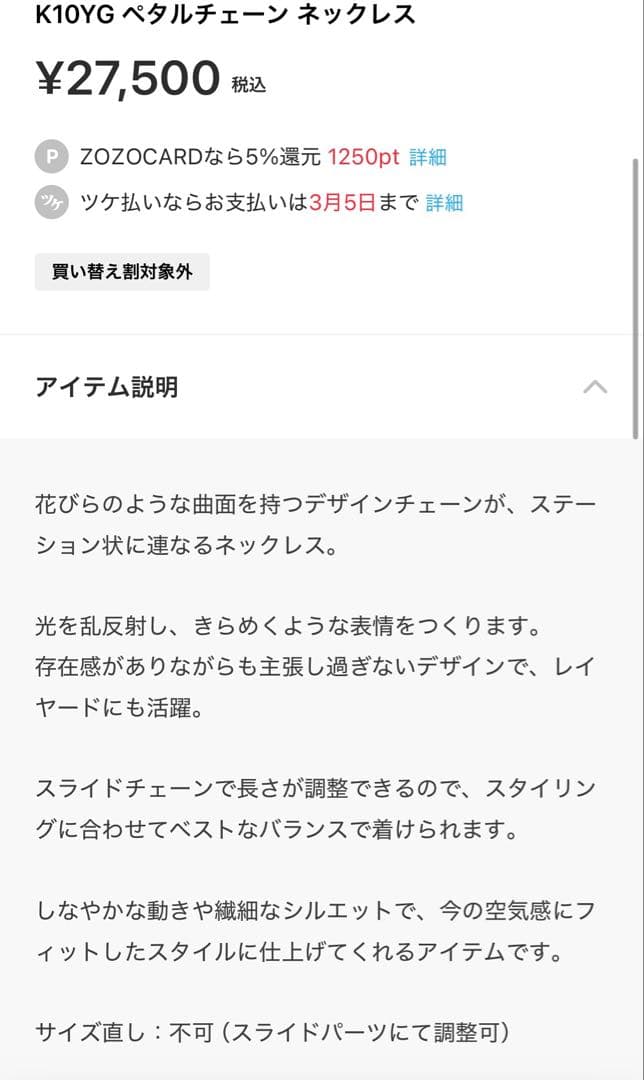 ete ペダルチェーンネックレス　K10YG