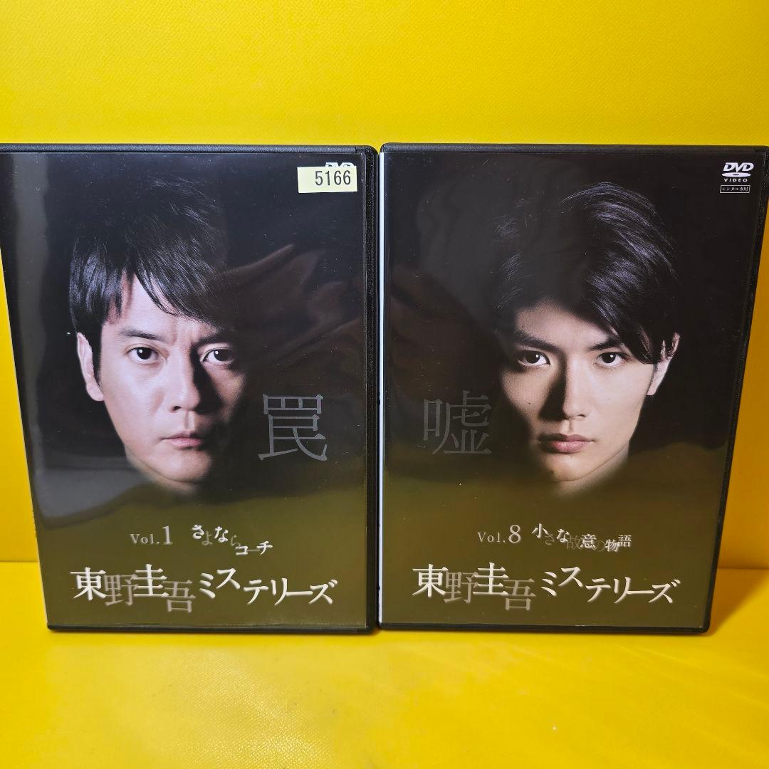 新品ケース交換済み　東野圭吾ミステリーズ DVD 全11巻　セット