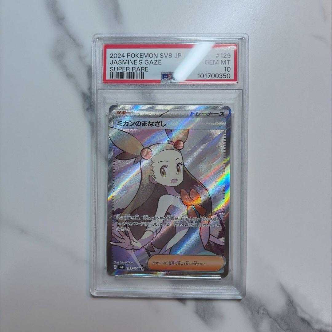 ポケモンカード ポケカ 超電ブレイカー ミカンのまなざし SR psa10